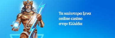 Καταπληκτικά Ξένα Καζίνο στην Ελλάδα