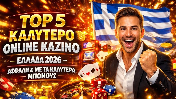 Καζίνο με Ελάχιστη Κατάθεση 10€ Ο απόλυτος οδηγός για αρχάριους